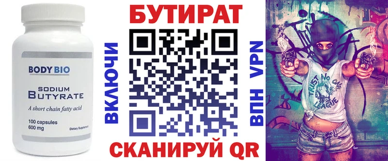 Бутират 1.4BDO  KRAKEN как войти  Данилов 