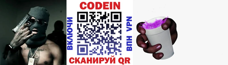 мега ССЫЛКА  купить  сайты  Данилов  Codein напиток Lean (лин) 